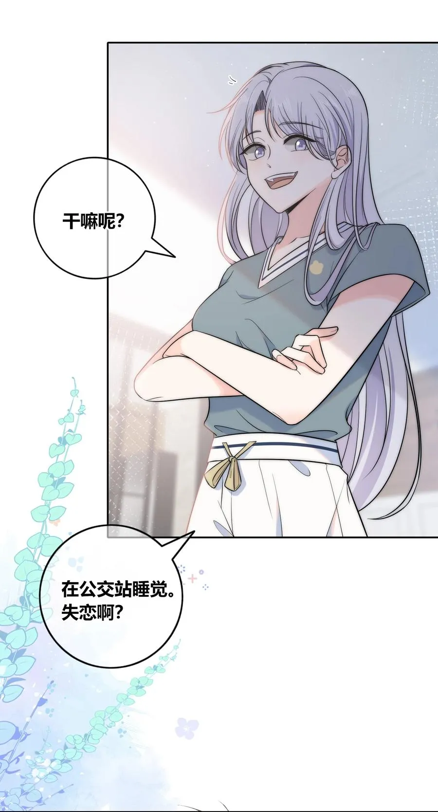 084 是我错了吗？ 第32页