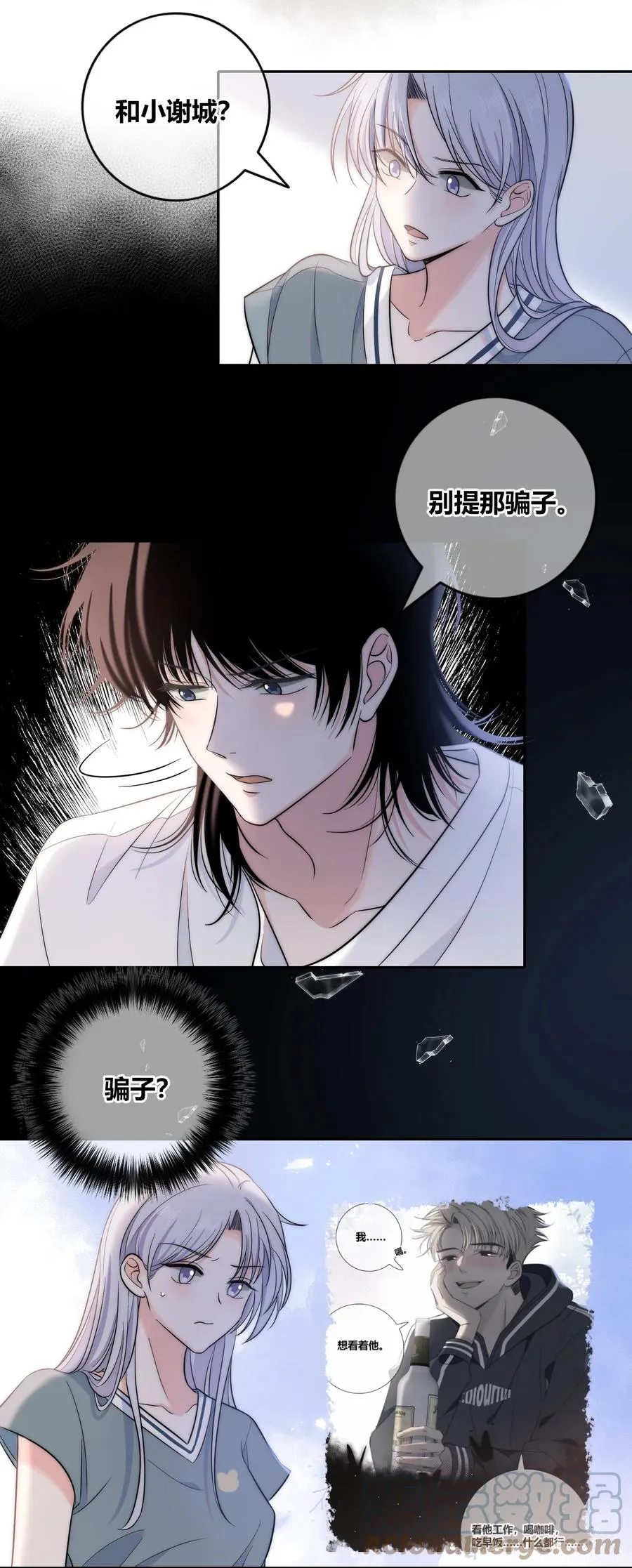 084 是我错了吗？ 第35页