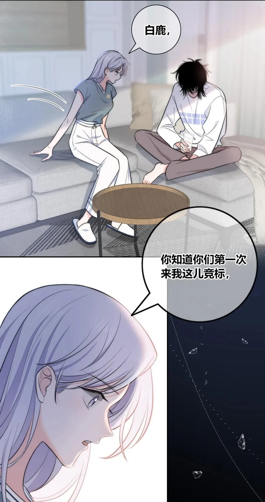 084 是我错了吗？ 第36页