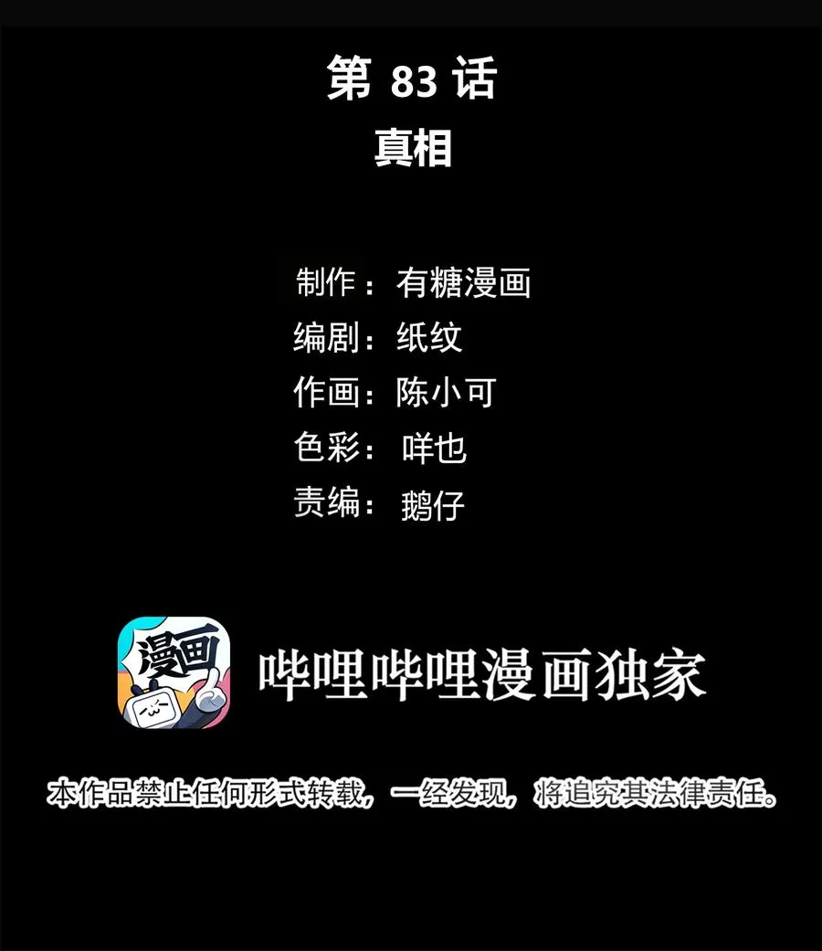 083 真相 第2页