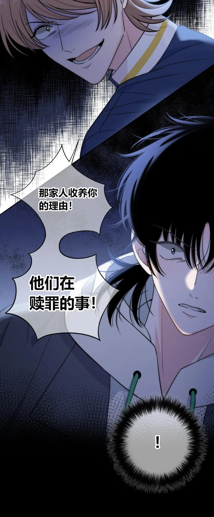 081 我还有家吗？ 第16页