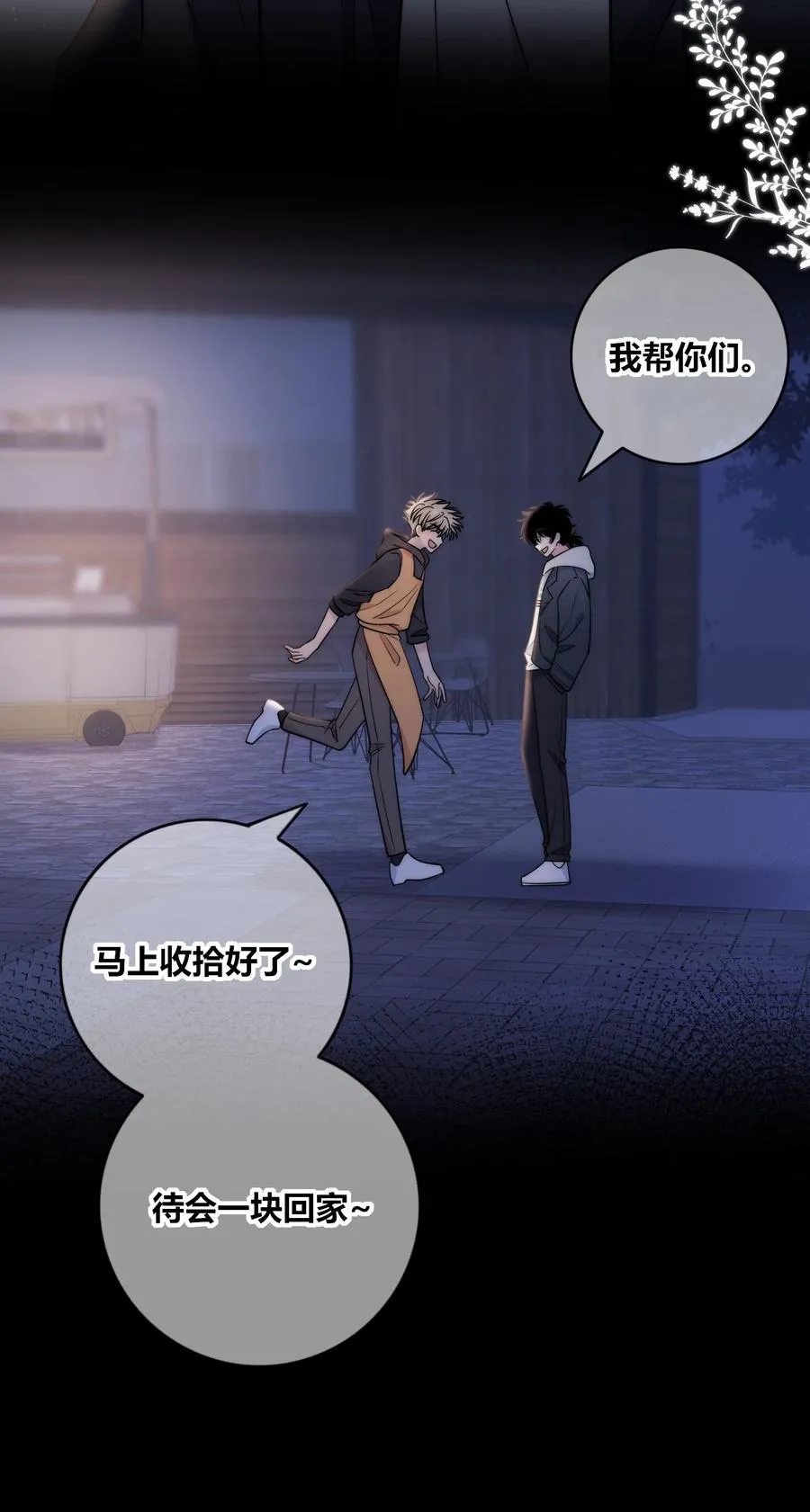081 我还有家吗？ 第20页