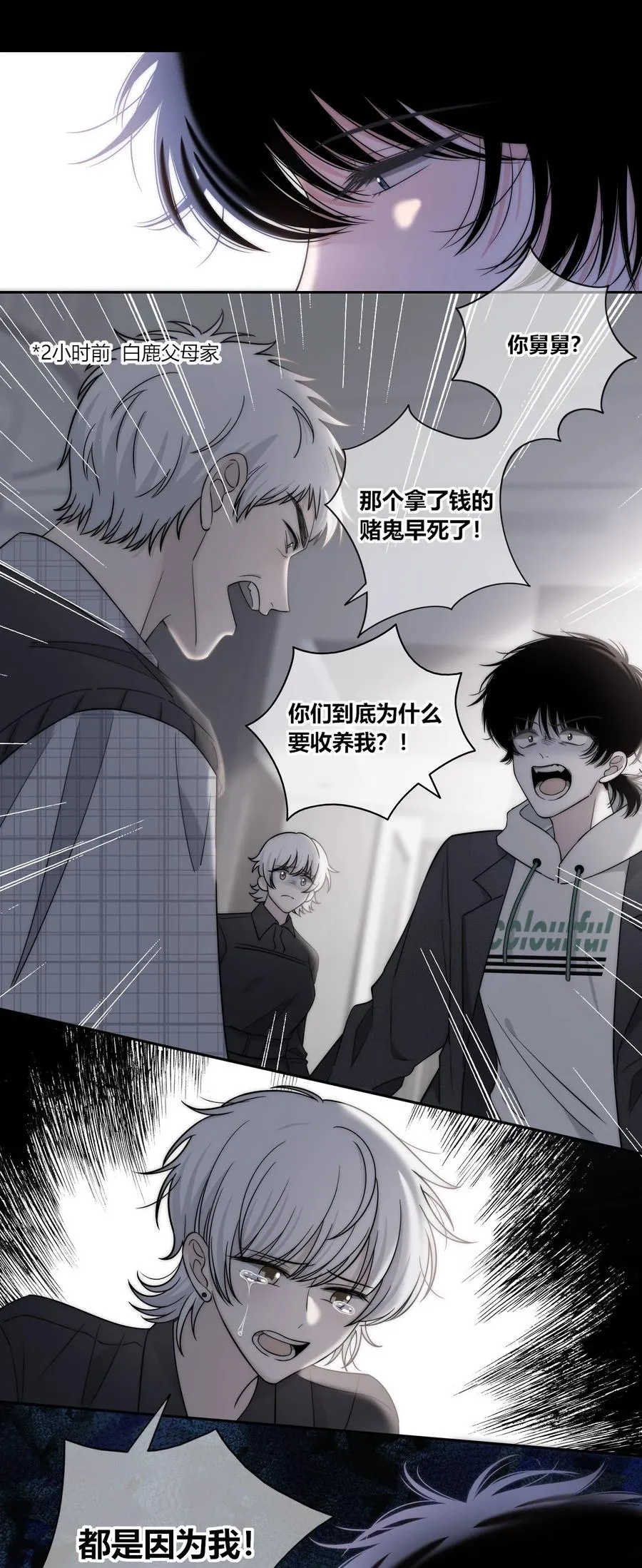 081 我还有家吗？ 第22页