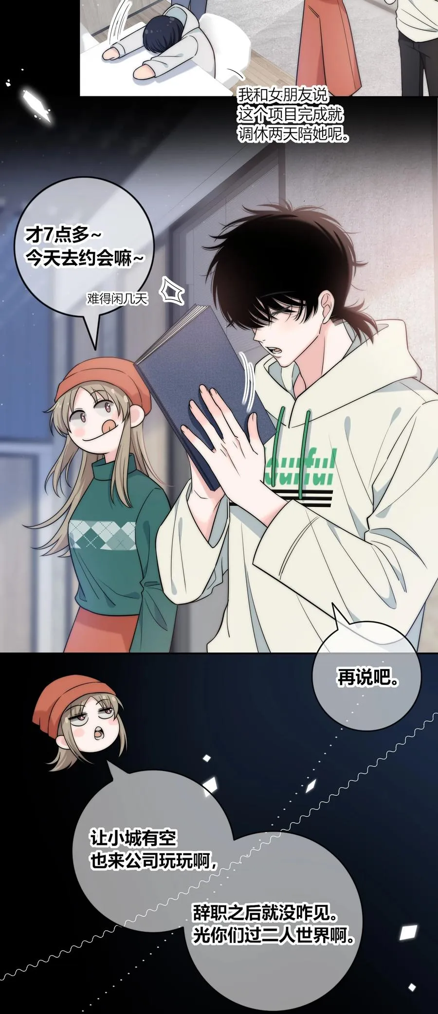080 依赖对方的人 第24页