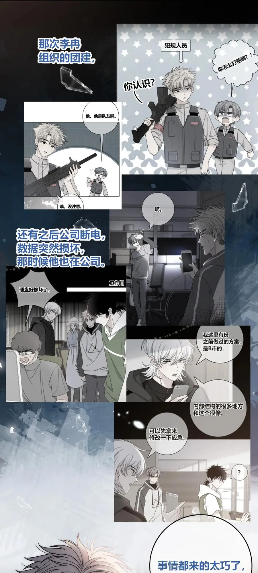 079 爱的方式 第16页