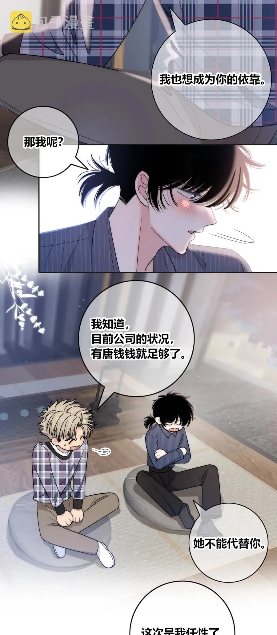 079 爱的方式 第24页