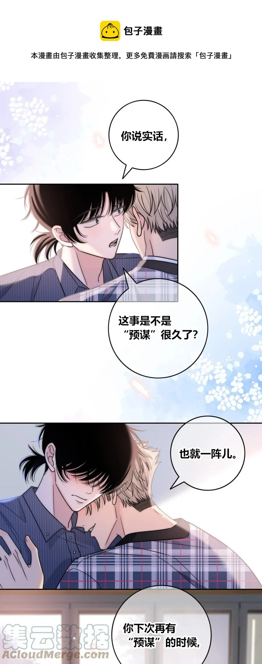 079 爱的方式 第29页