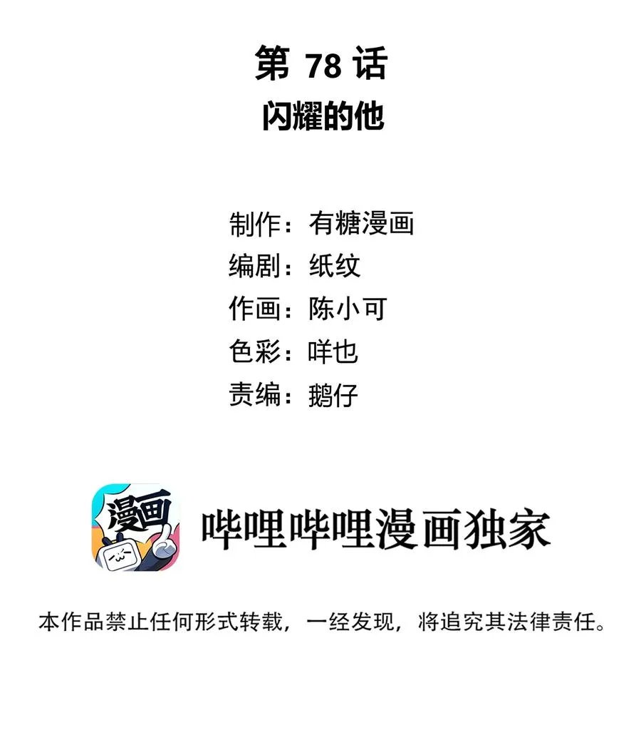 078 闪耀的他 第2页