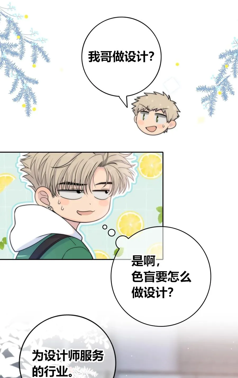 078 闪耀的他 第8页