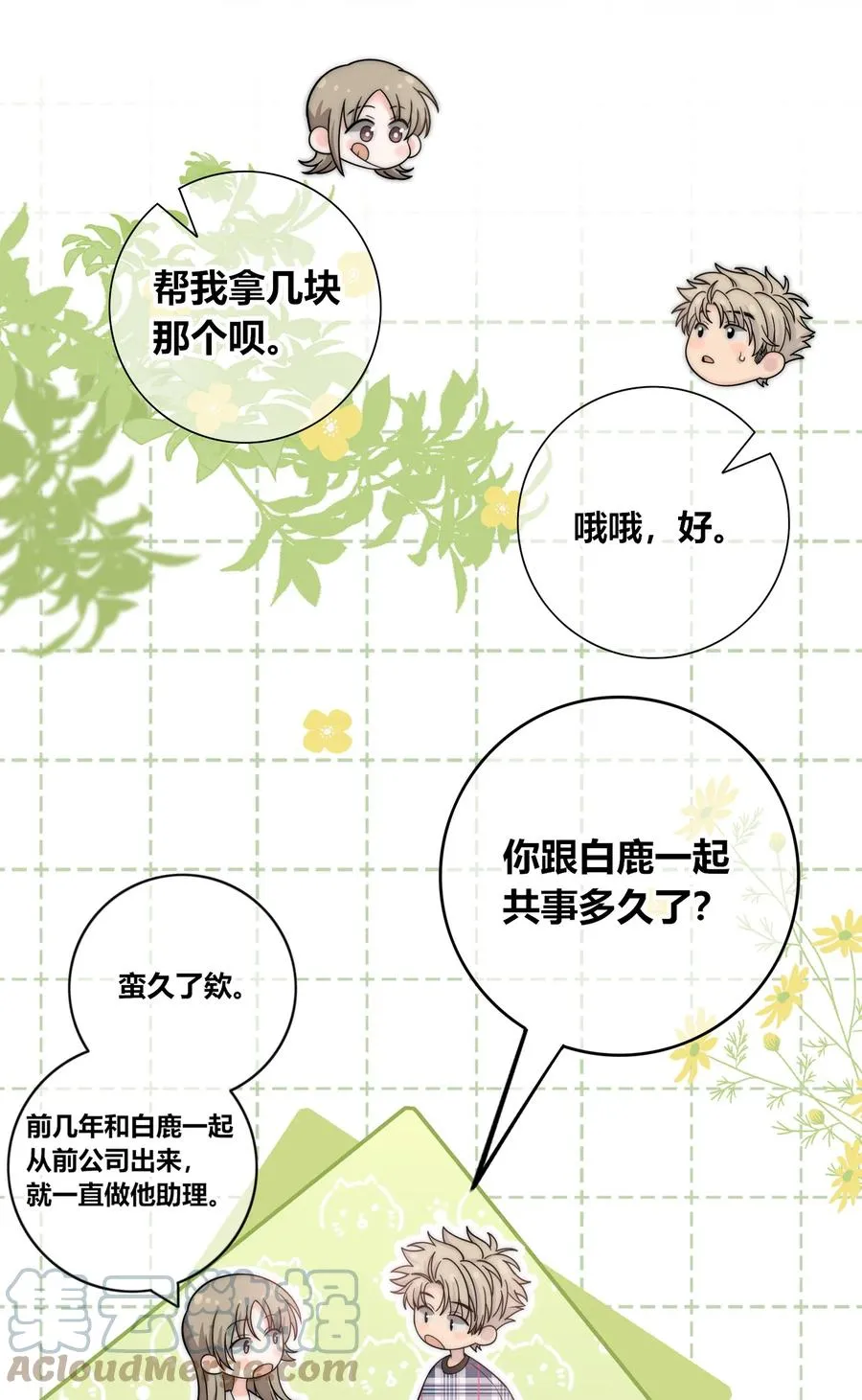 078 闪耀的他 第15页