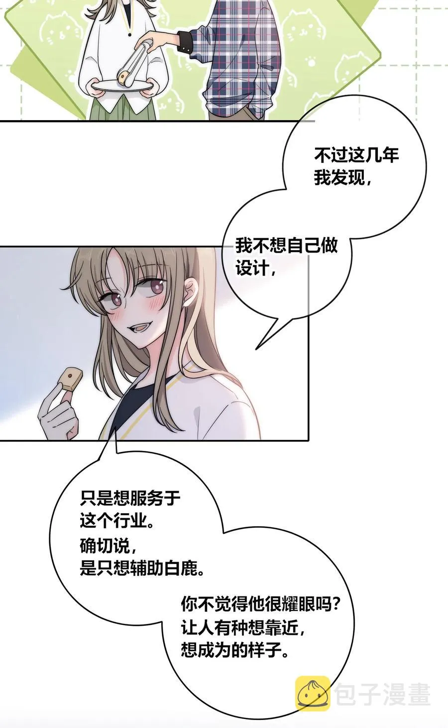 078 闪耀的他 第16页