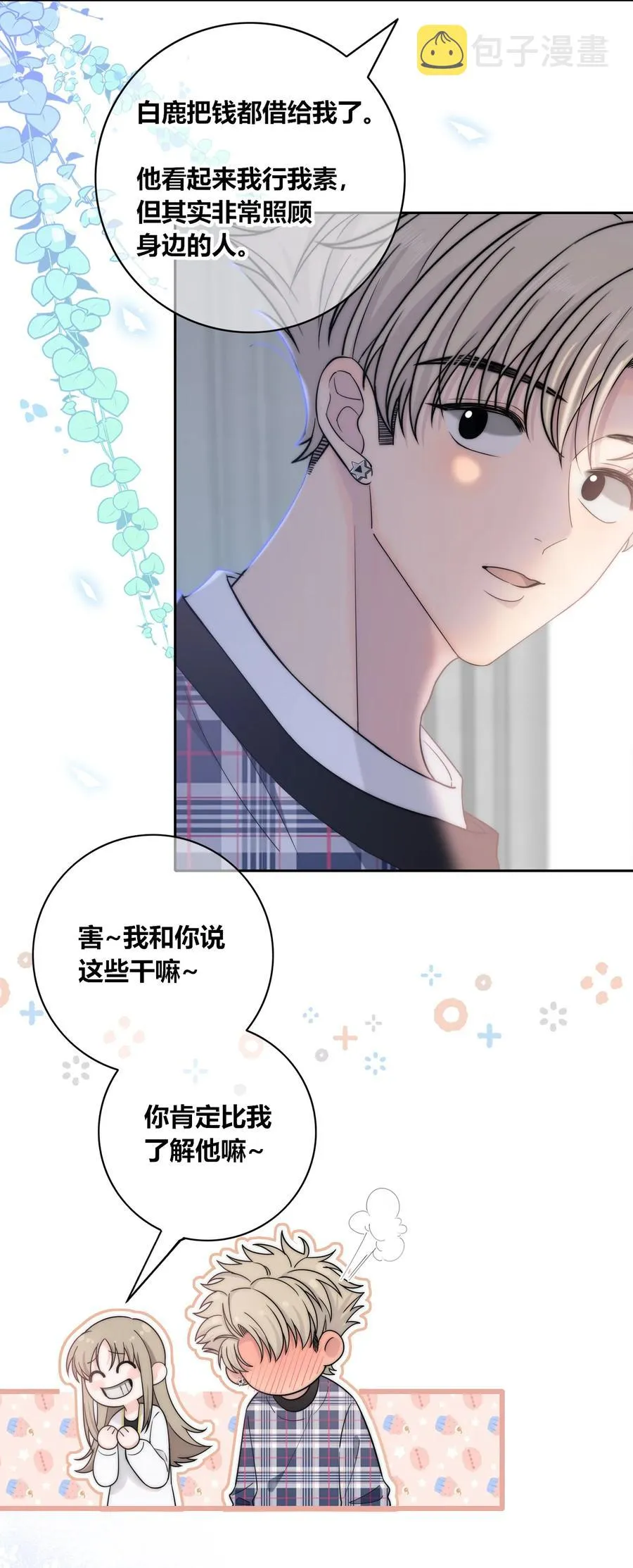 078 闪耀的他 第20页