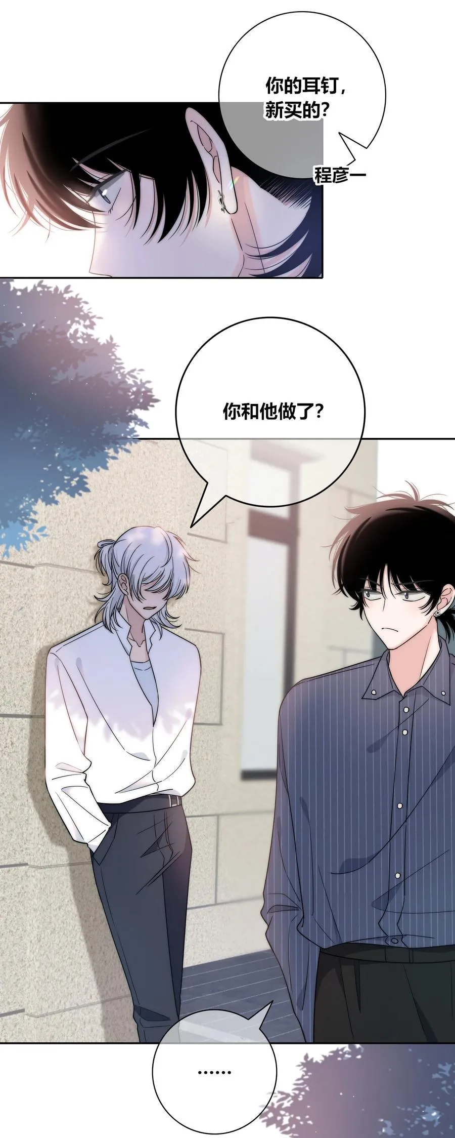 078 闪耀的他 第26页