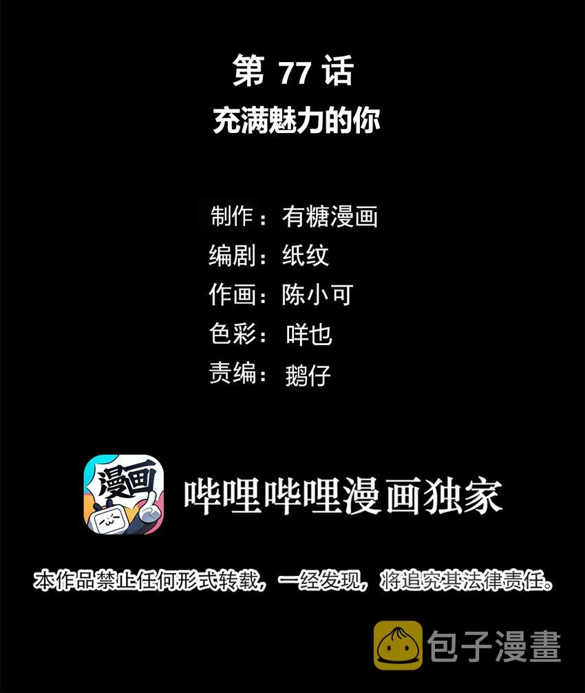 077 充满魅力的你 第2页