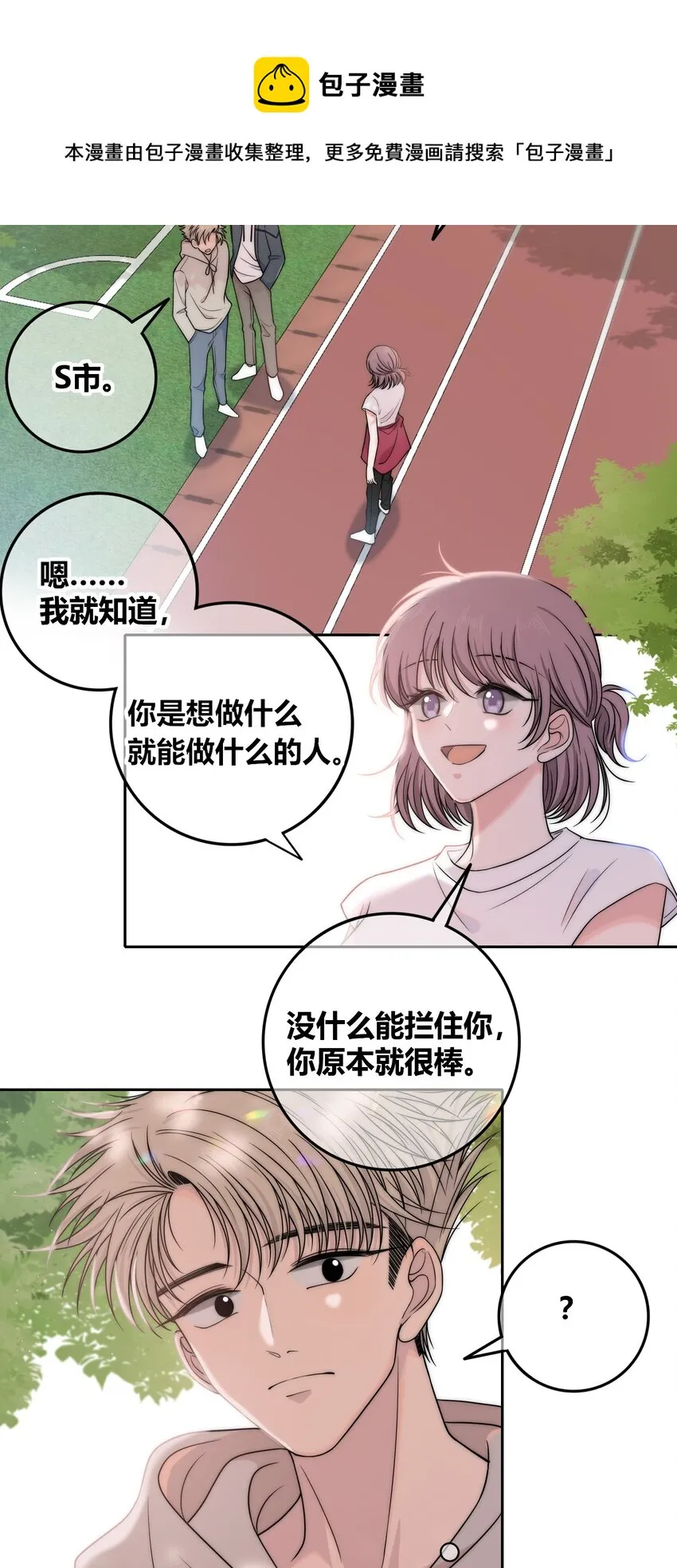 077 充满魅力的你 第5页