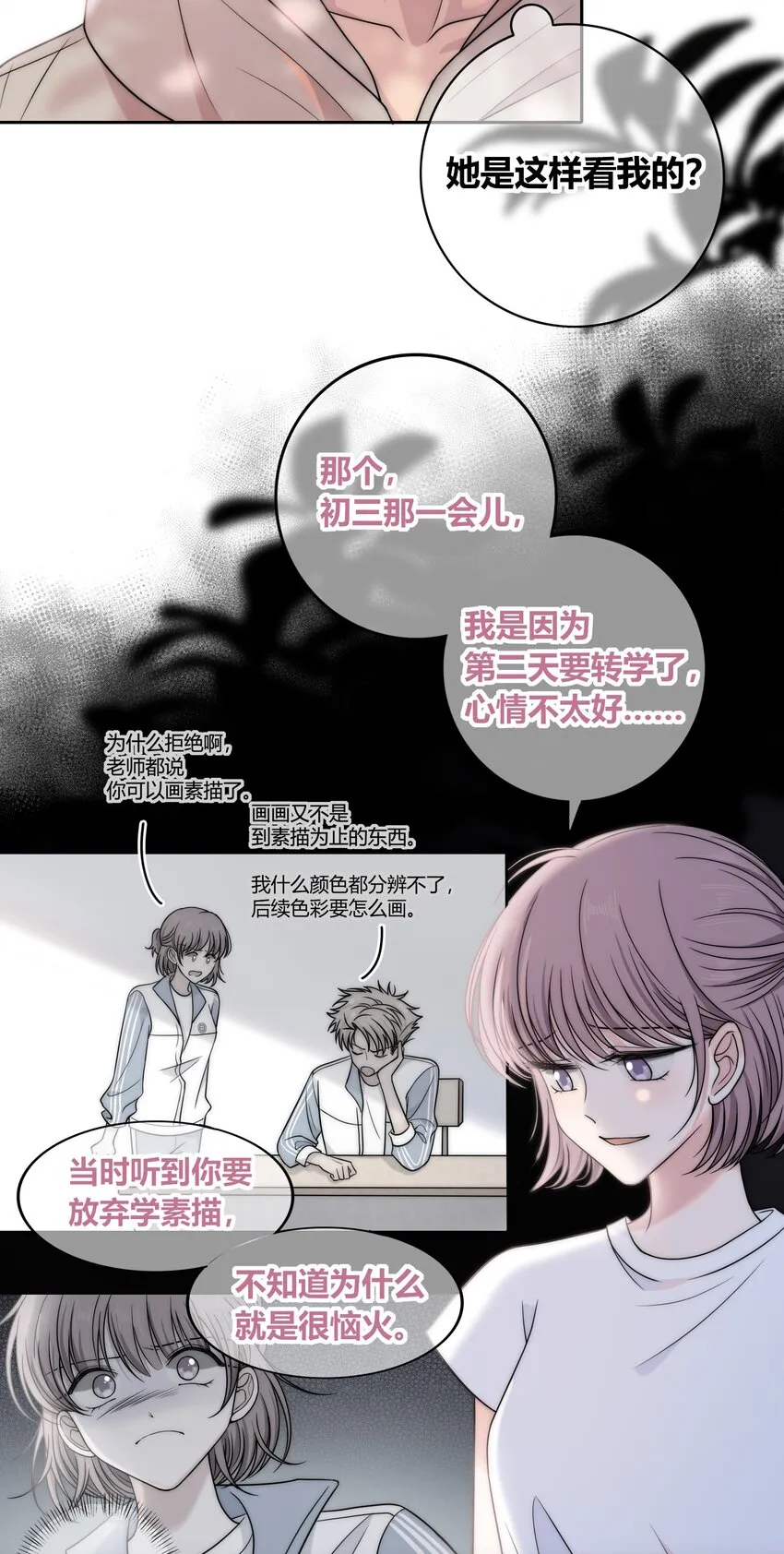 077 充满魅力的你 第6页