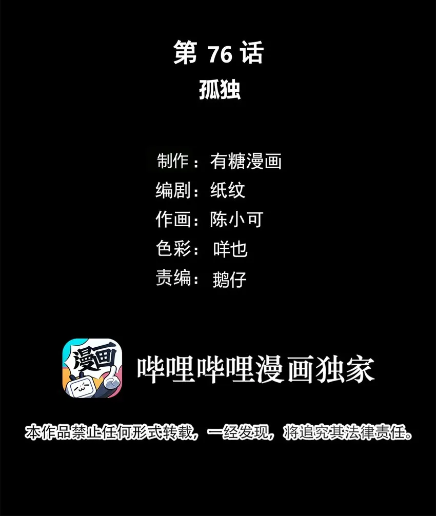 076 孤独 第2页