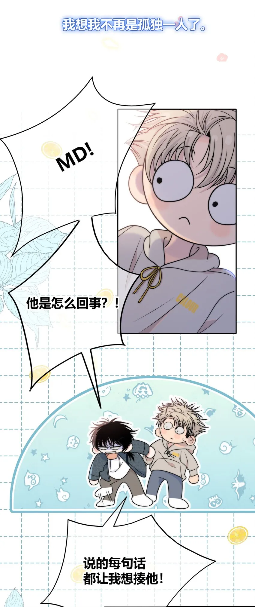 076 孤独 第11页