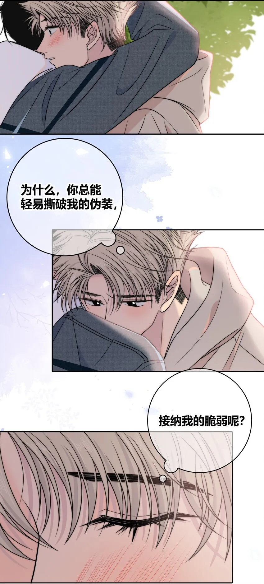 076 孤独 第15页