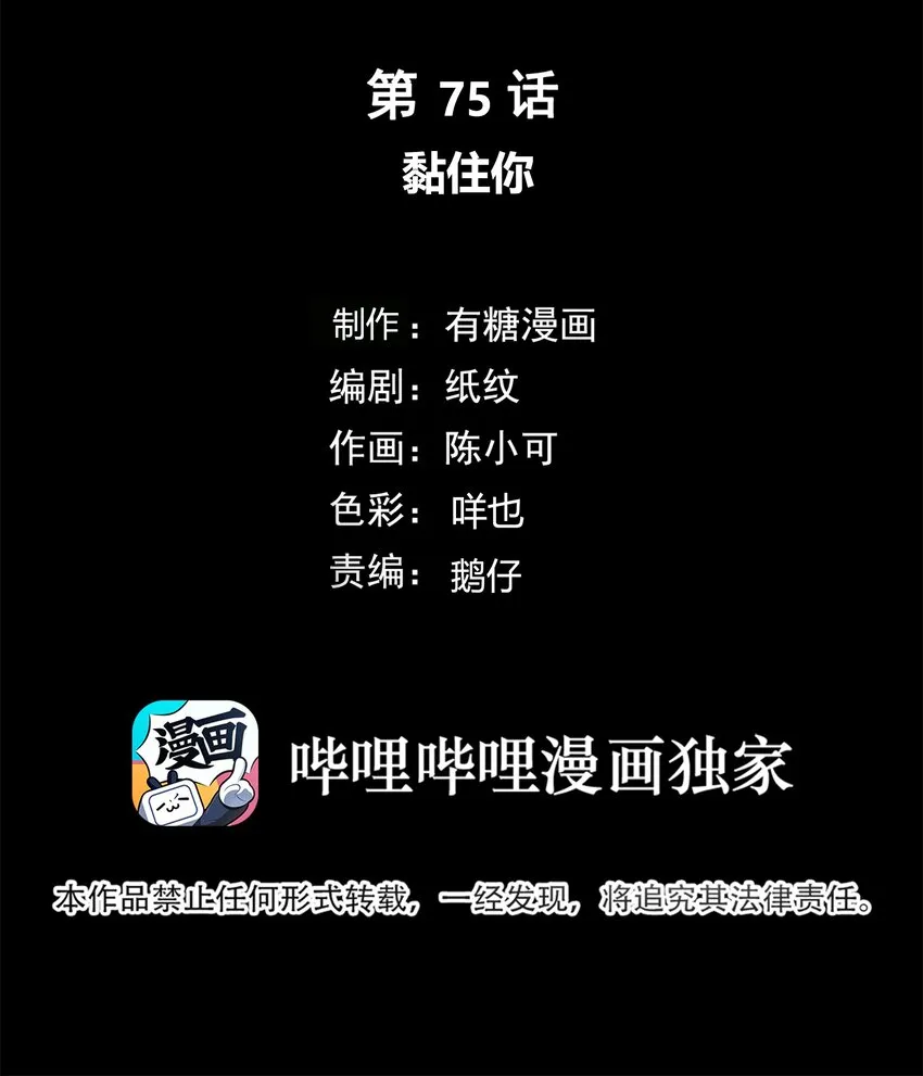 075 黏住你 第2页