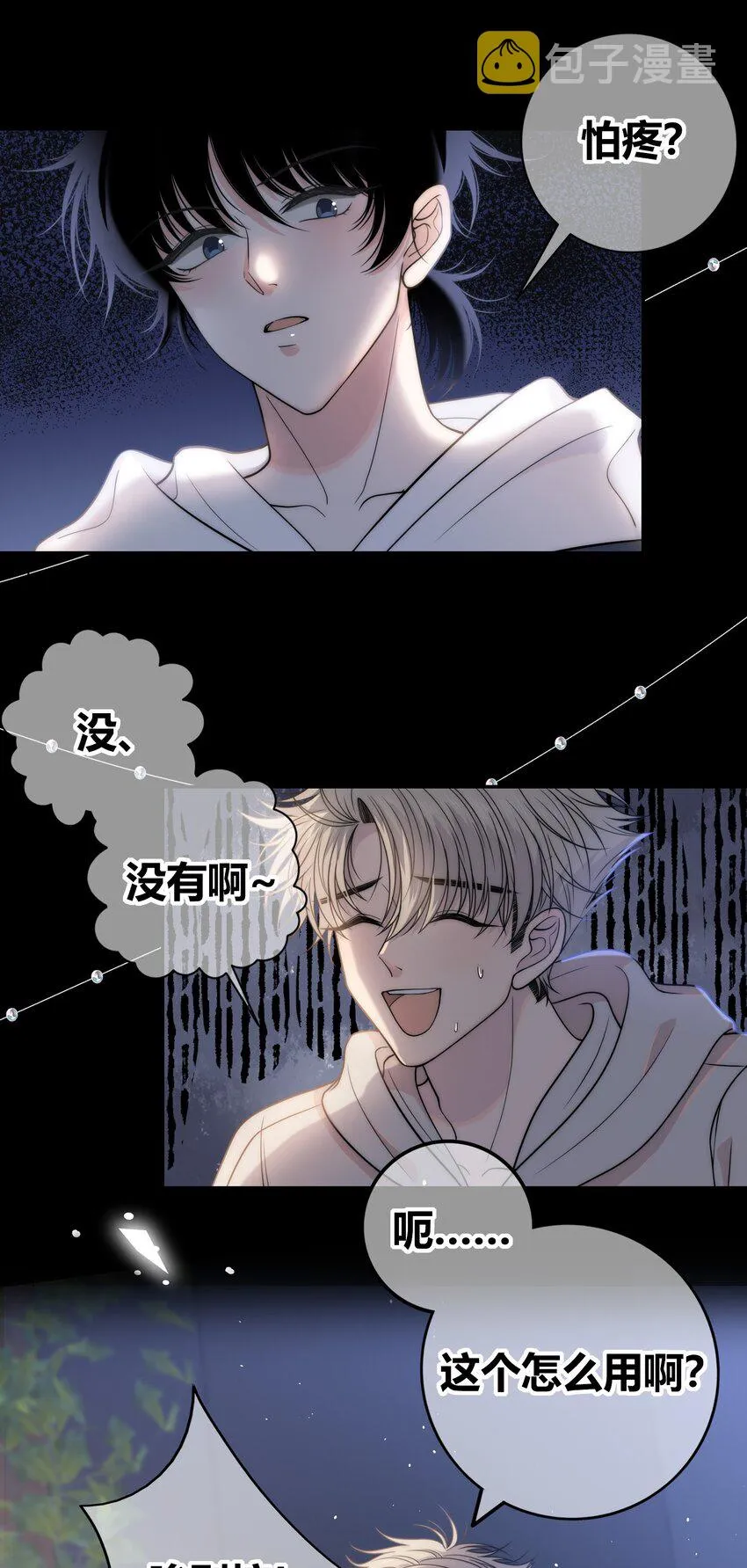 075 黏住你 第3页