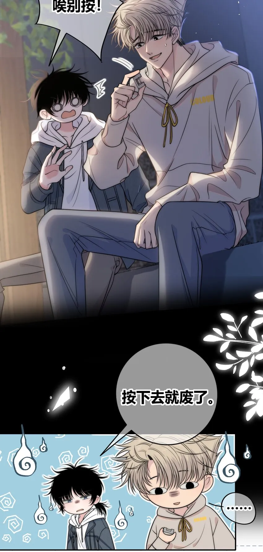 075 黏住你 第4页