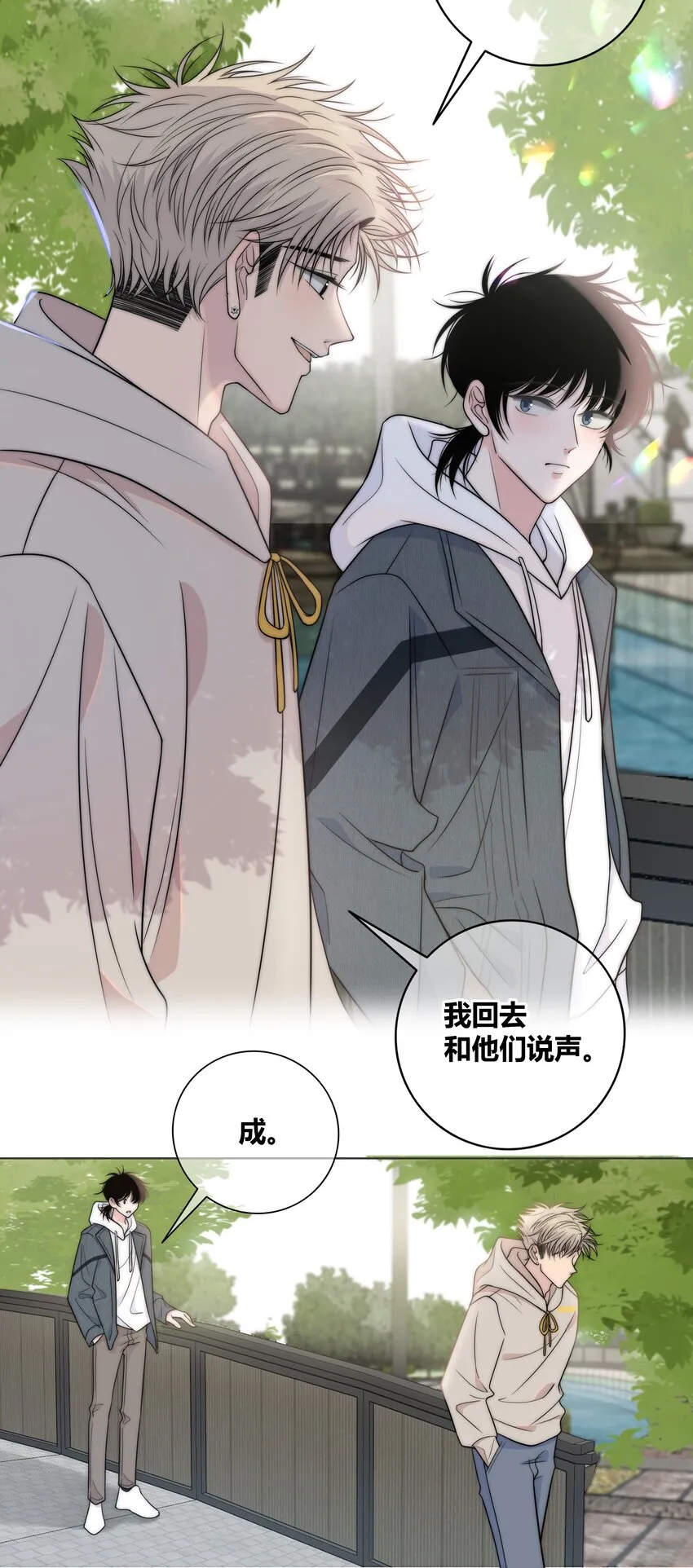075 黏住你 第11页