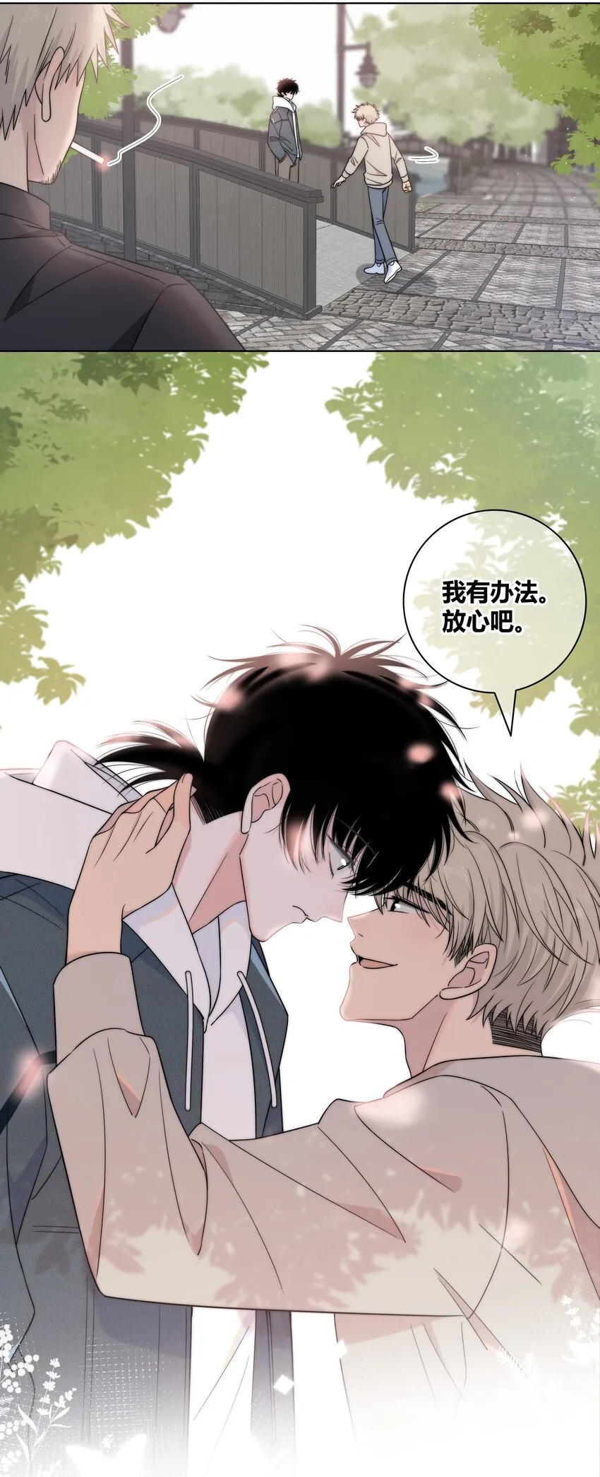 075 黏住你 第15页