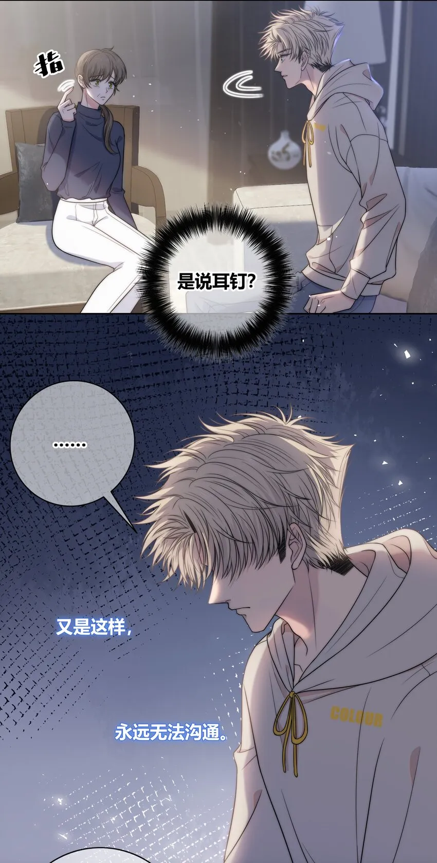 075 黏住你 第22页