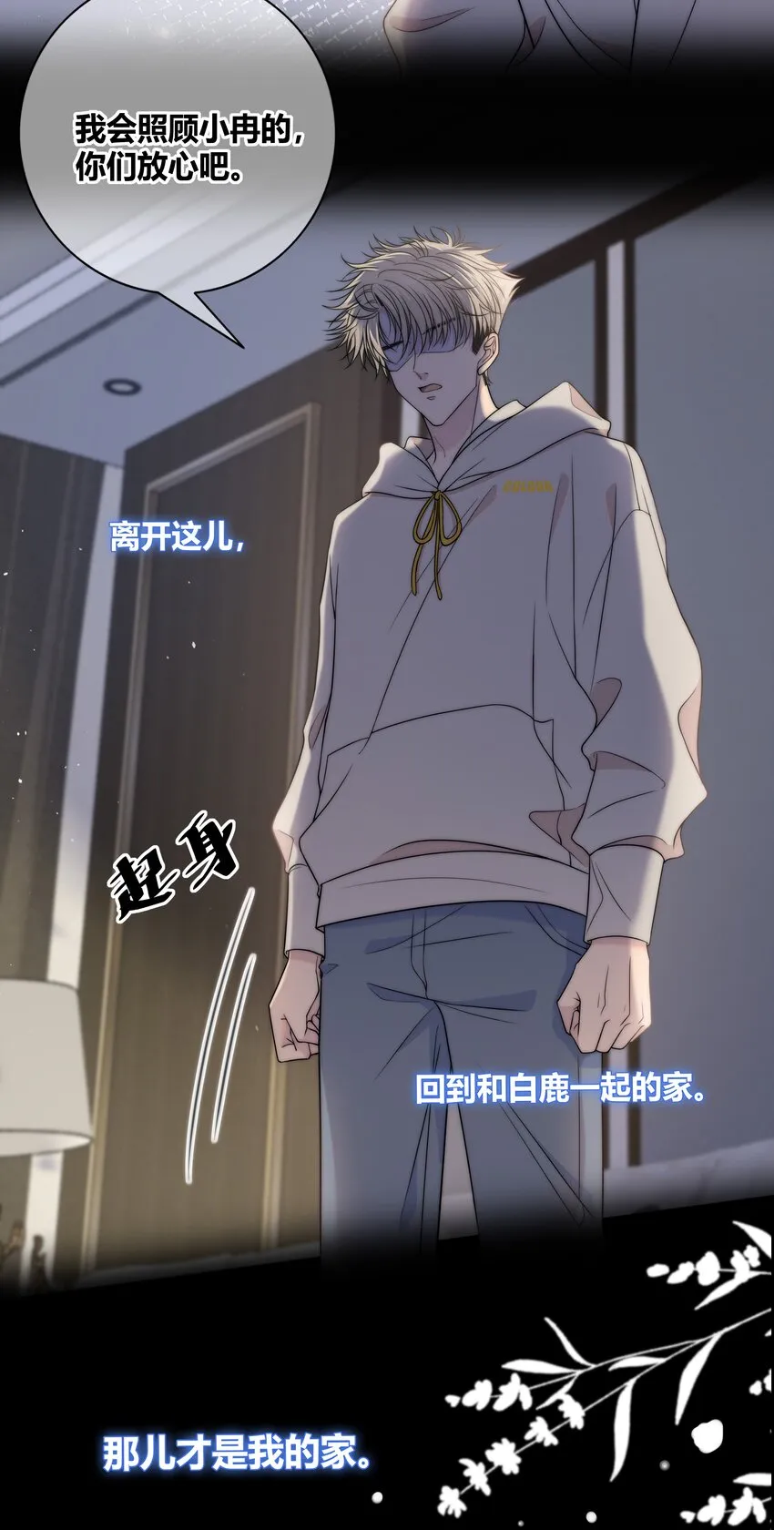 075 黏住你 第23页