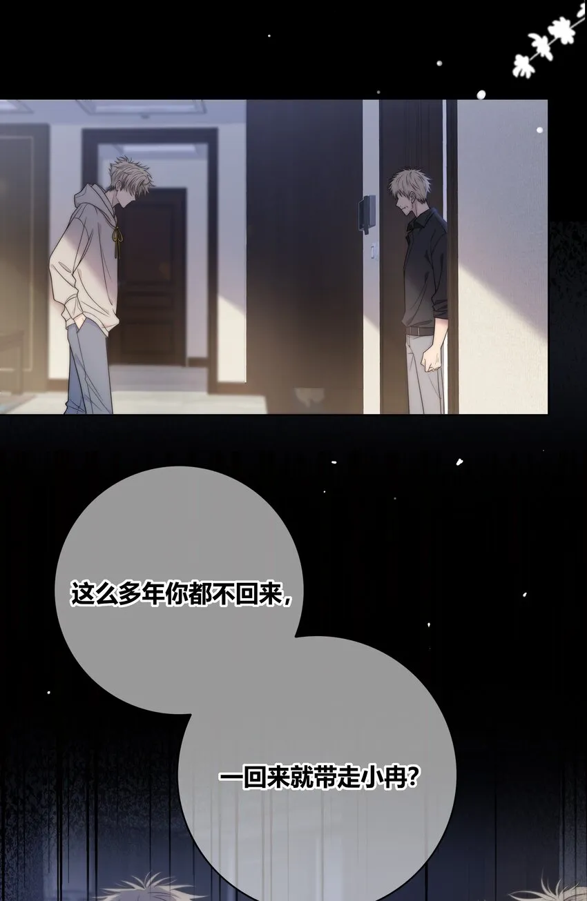 075 黏住你 第24页