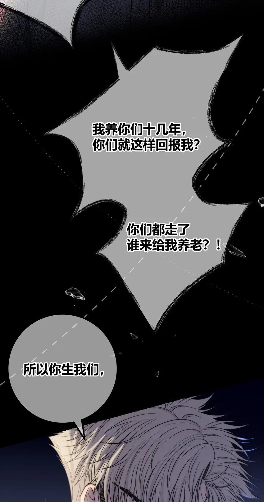 075 黏住你 第28页