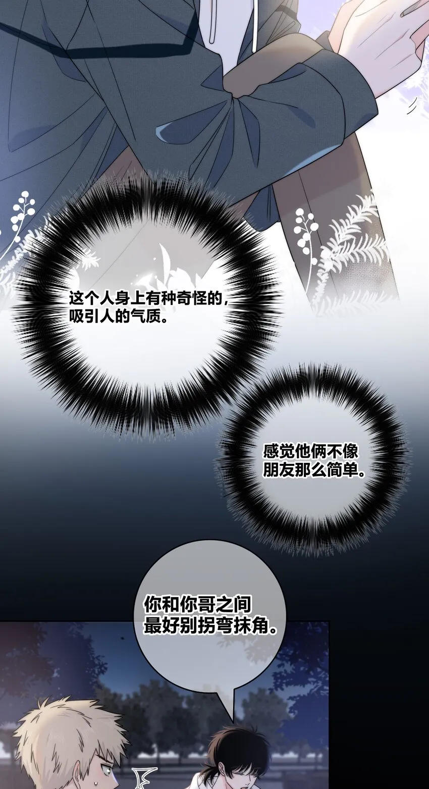 074 别想瞒着我 第6页