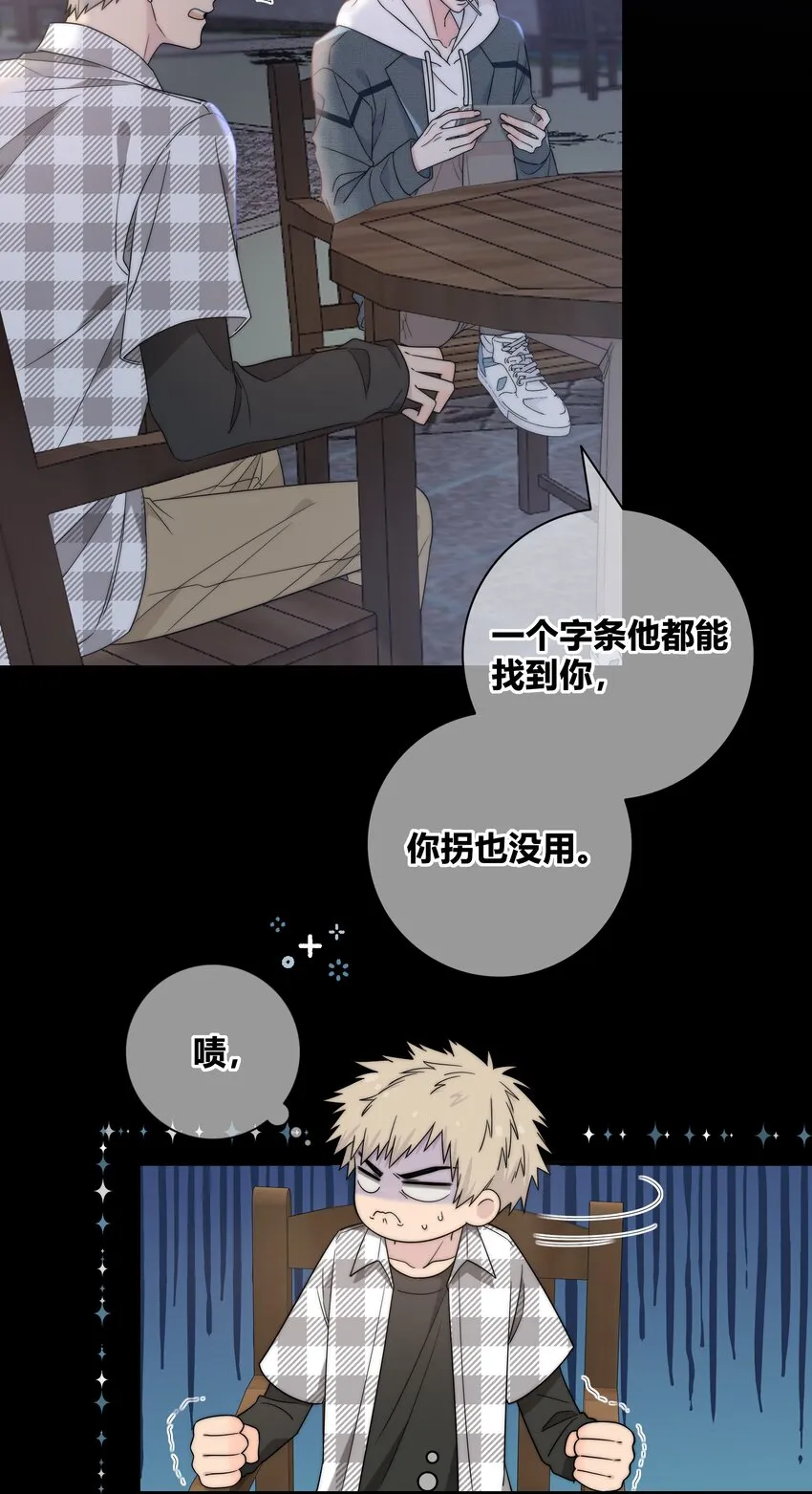 074 别想瞒着我 第7页