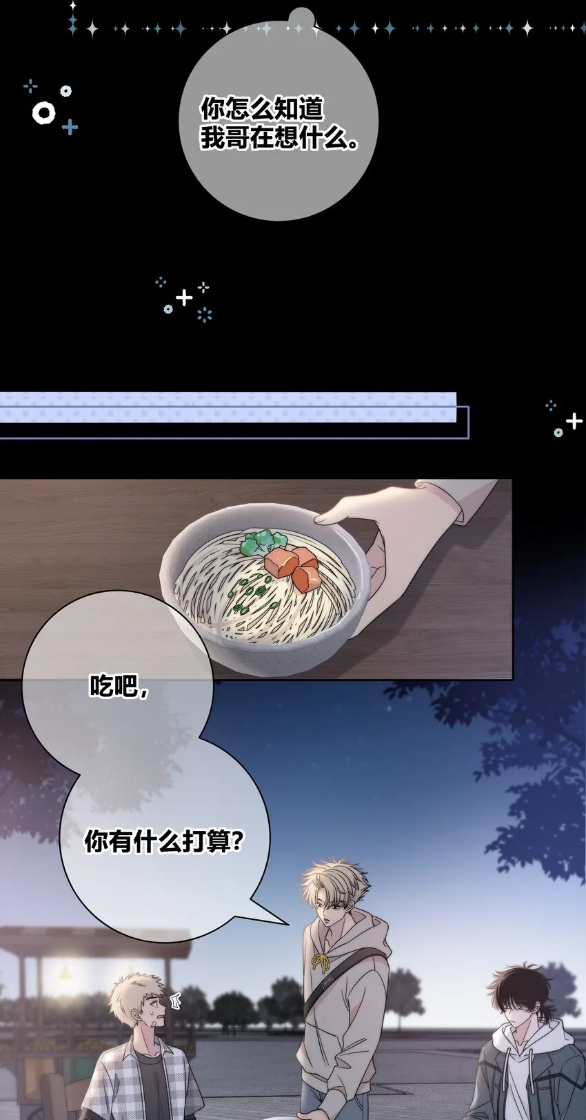 074 别想瞒着我 第8页