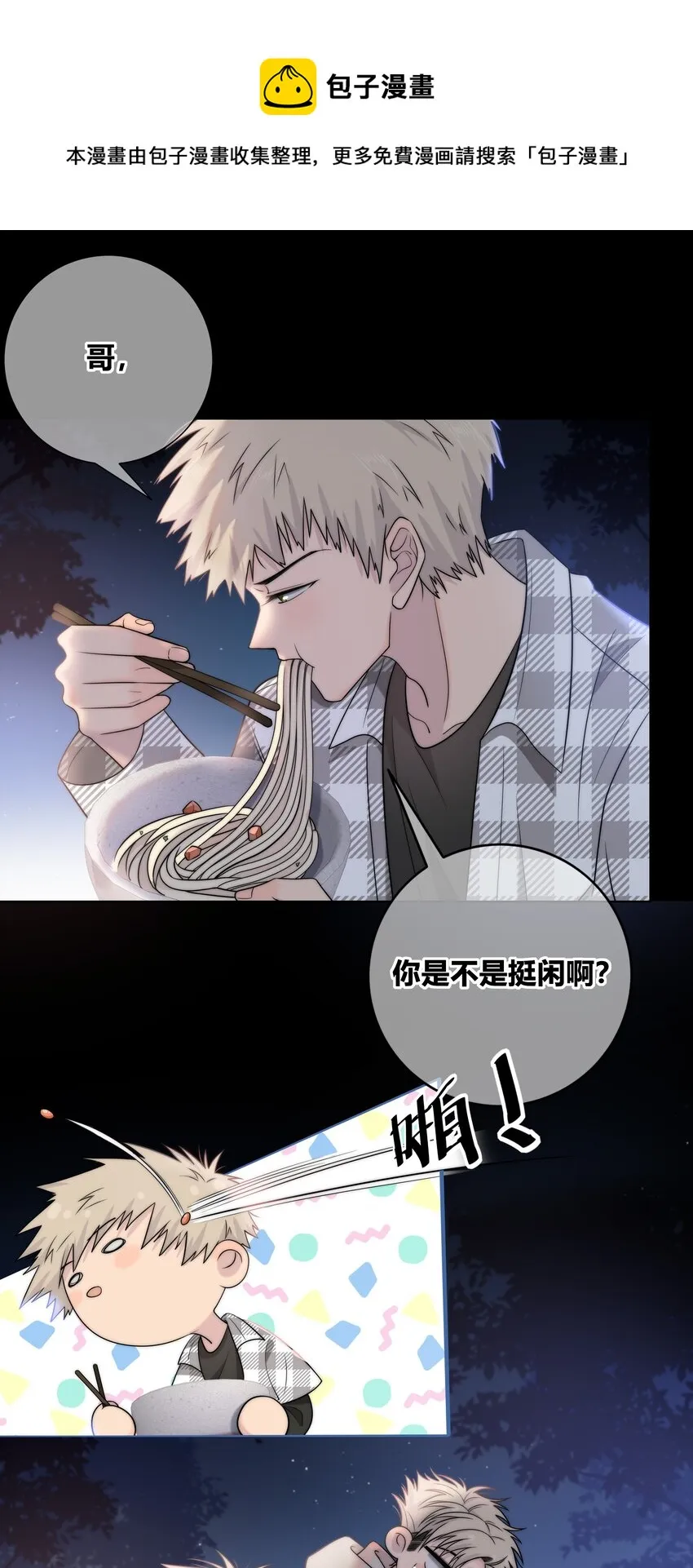 074 别想瞒着我 第10页
