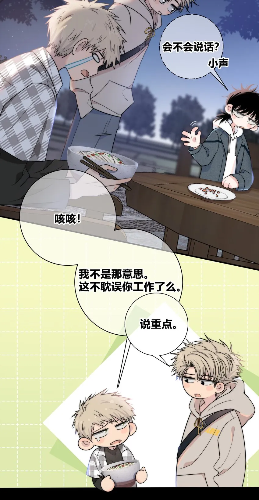 074 别想瞒着我 第11页