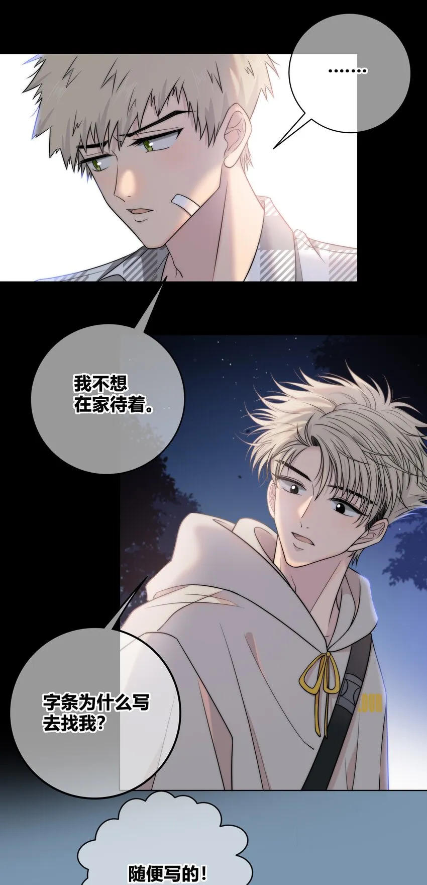 074 别想瞒着我 第12页