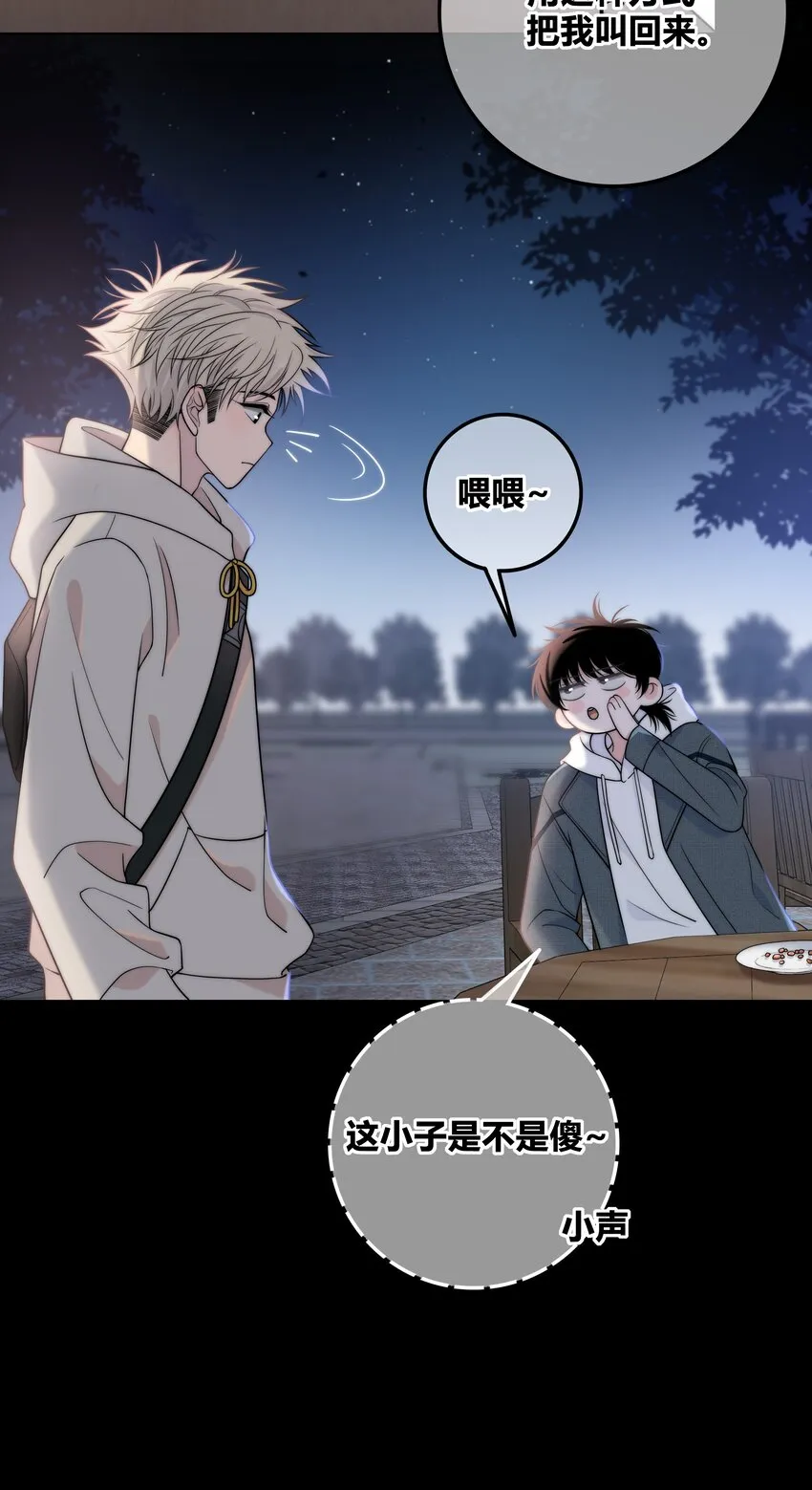 074 别想瞒着我 第15页