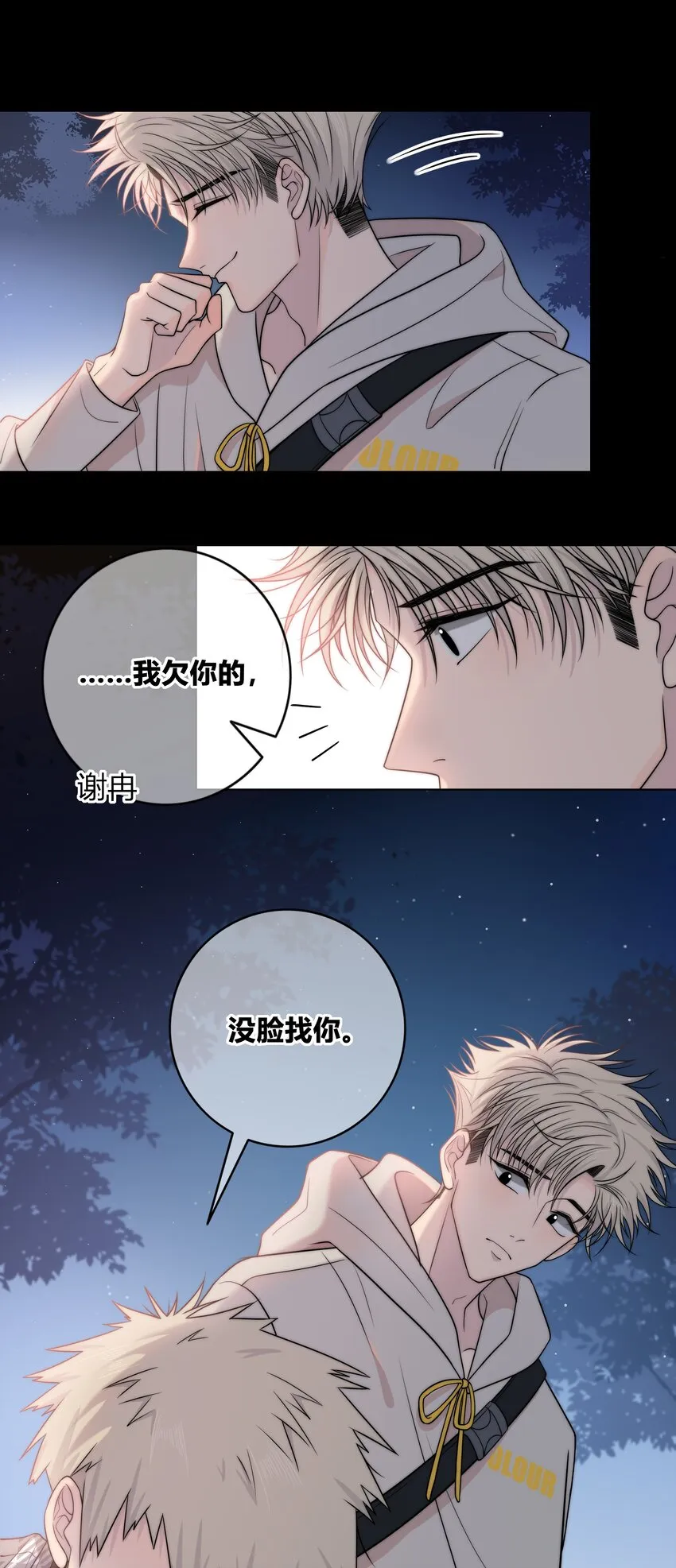 074 别想瞒着我 第16页