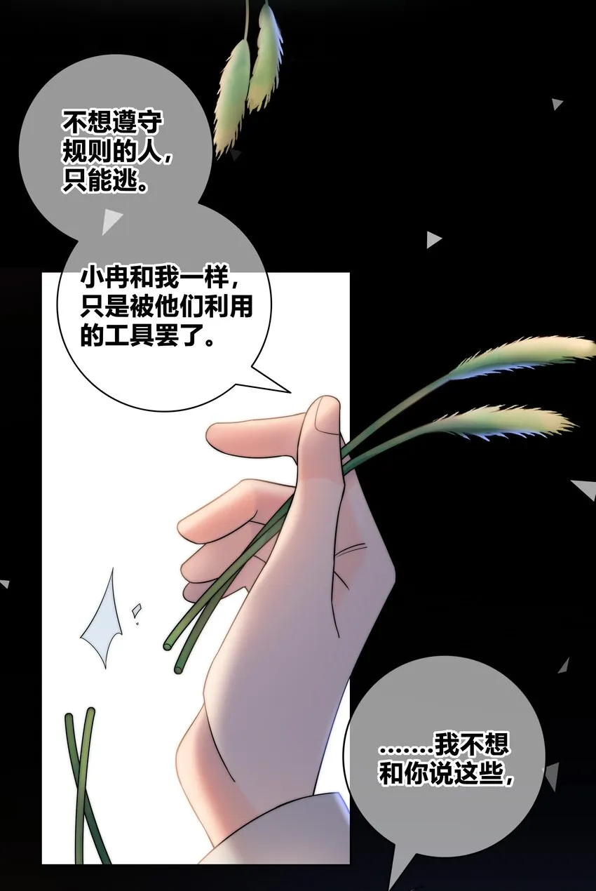 074 别想瞒着我 第26页