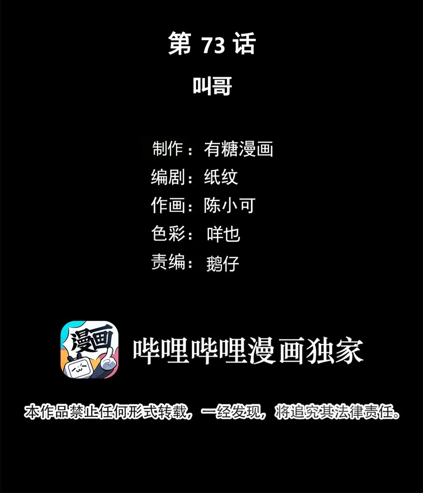073 叫哥 第2页