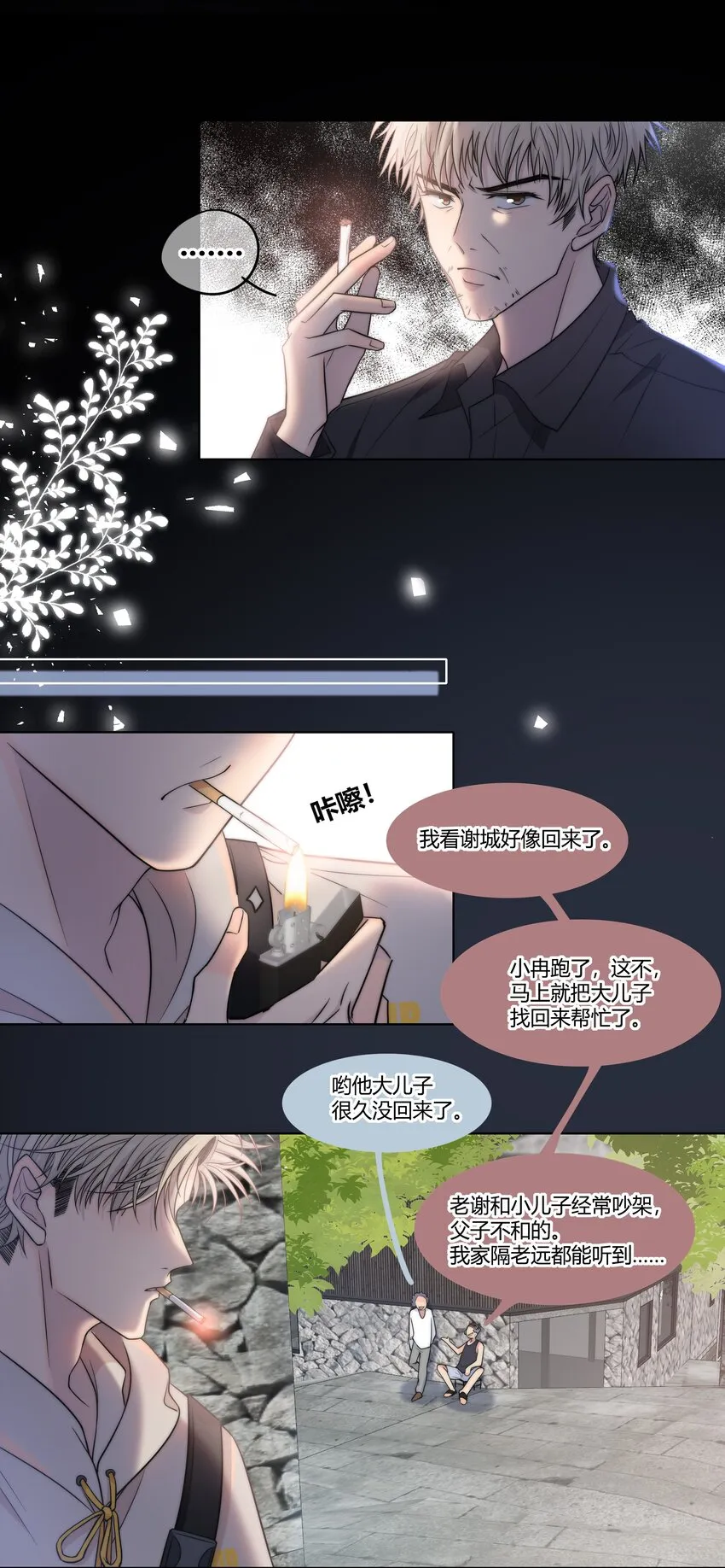 073 叫哥 第8页