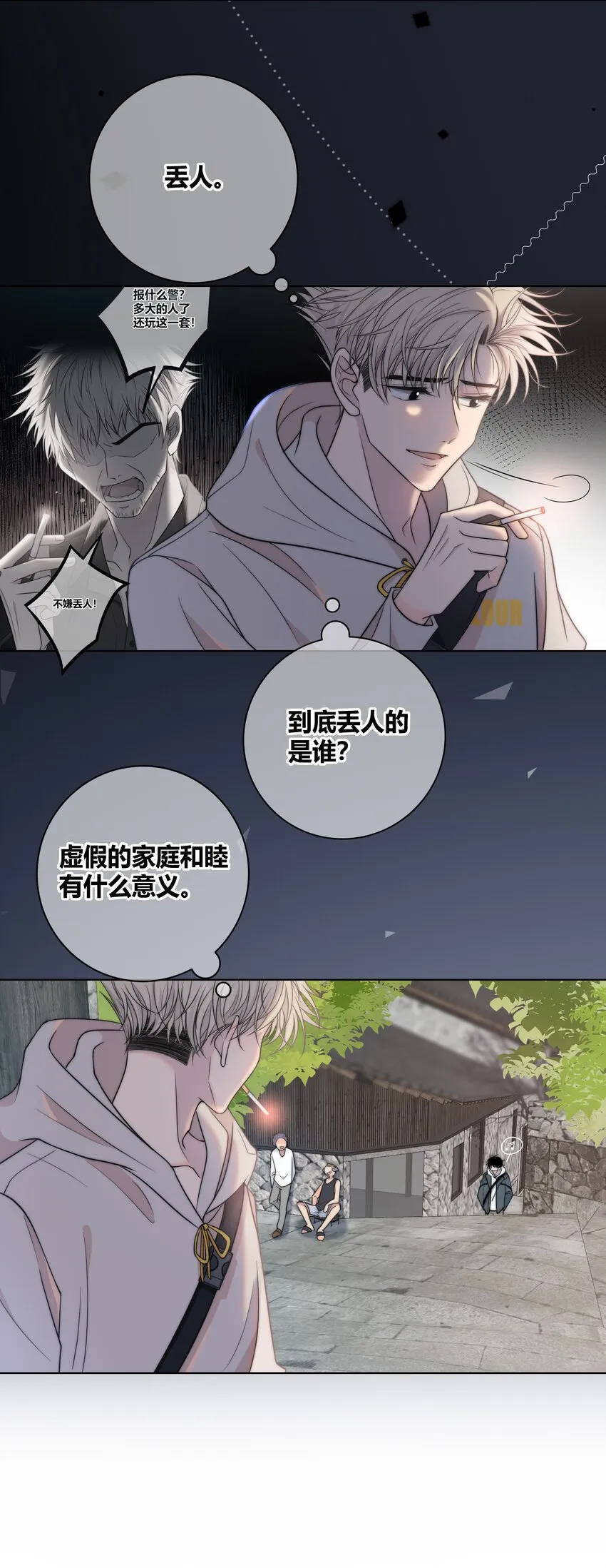 073 叫哥 第9页