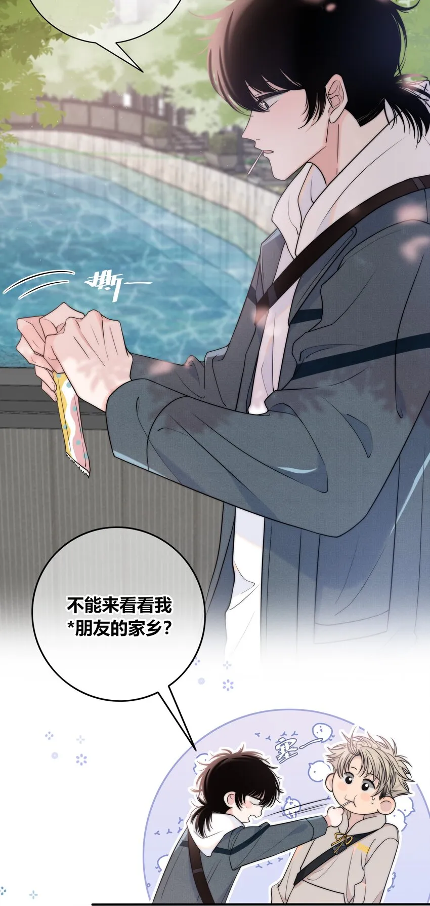 073 叫哥 第15页