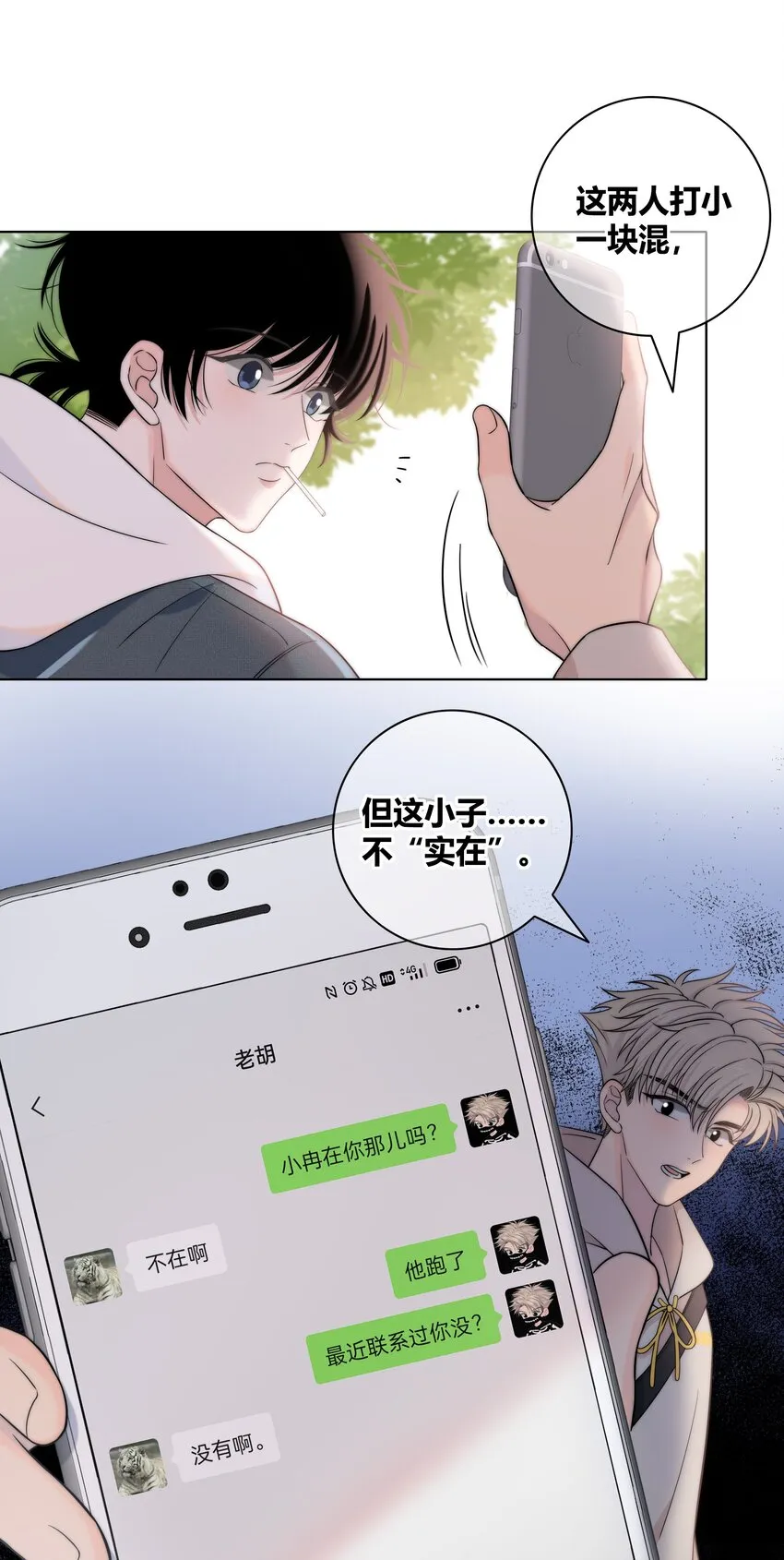 073 叫哥 第18页