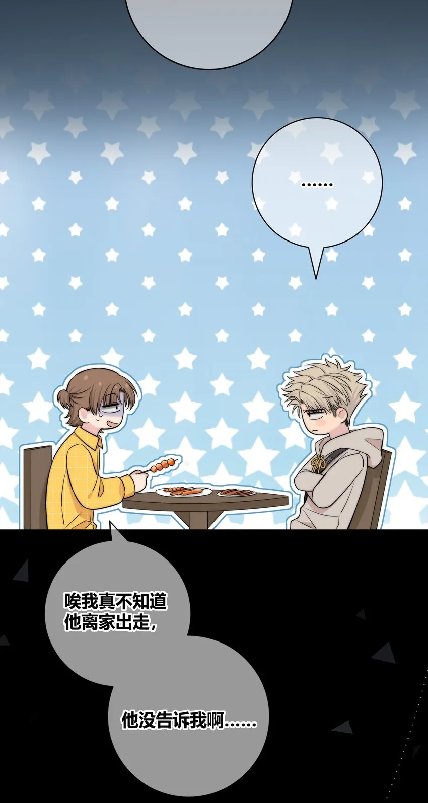 073 叫哥 第22页
