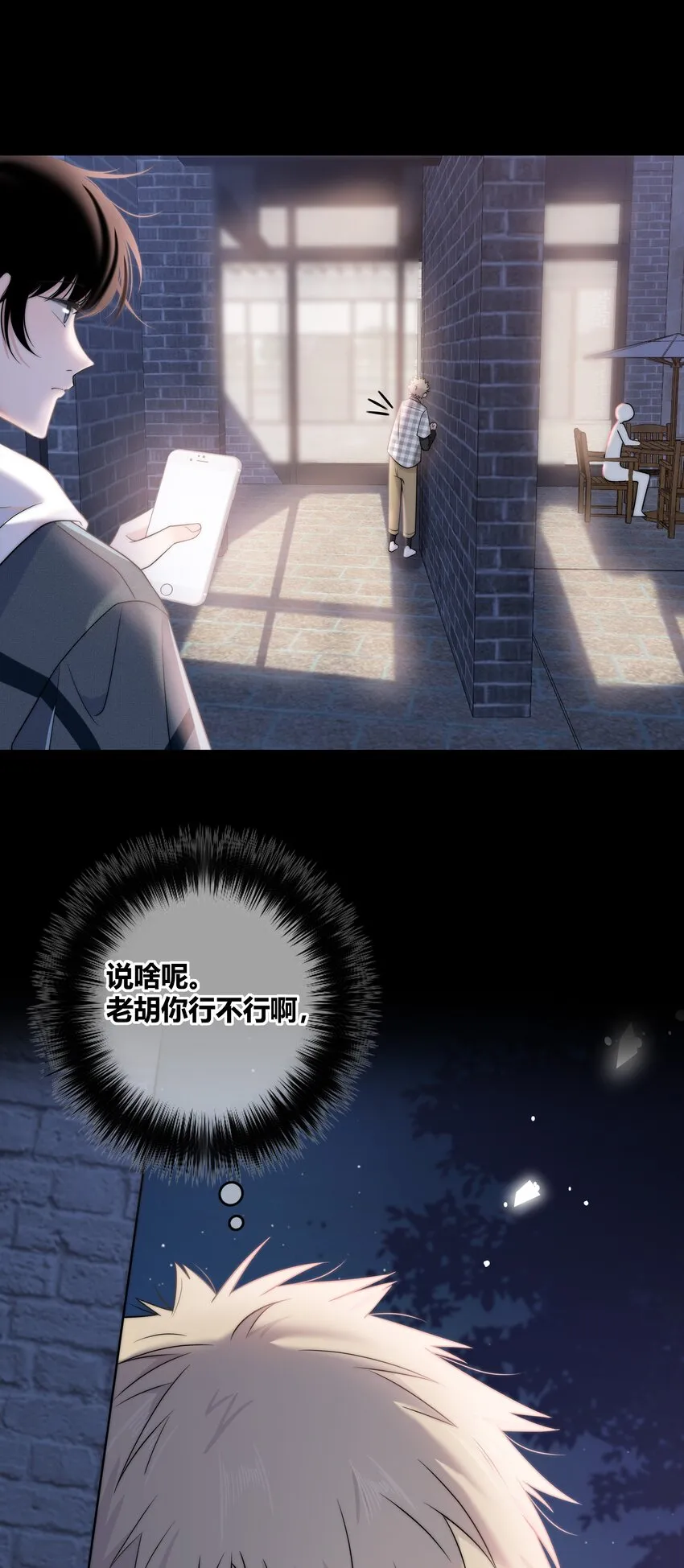 073 叫哥 第28页