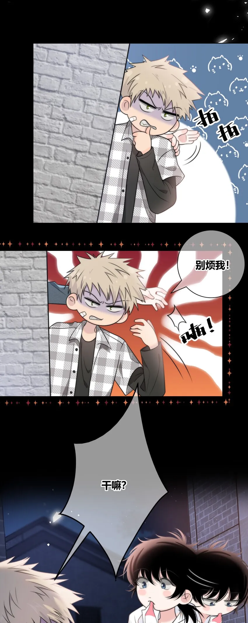 073 叫哥 第30页