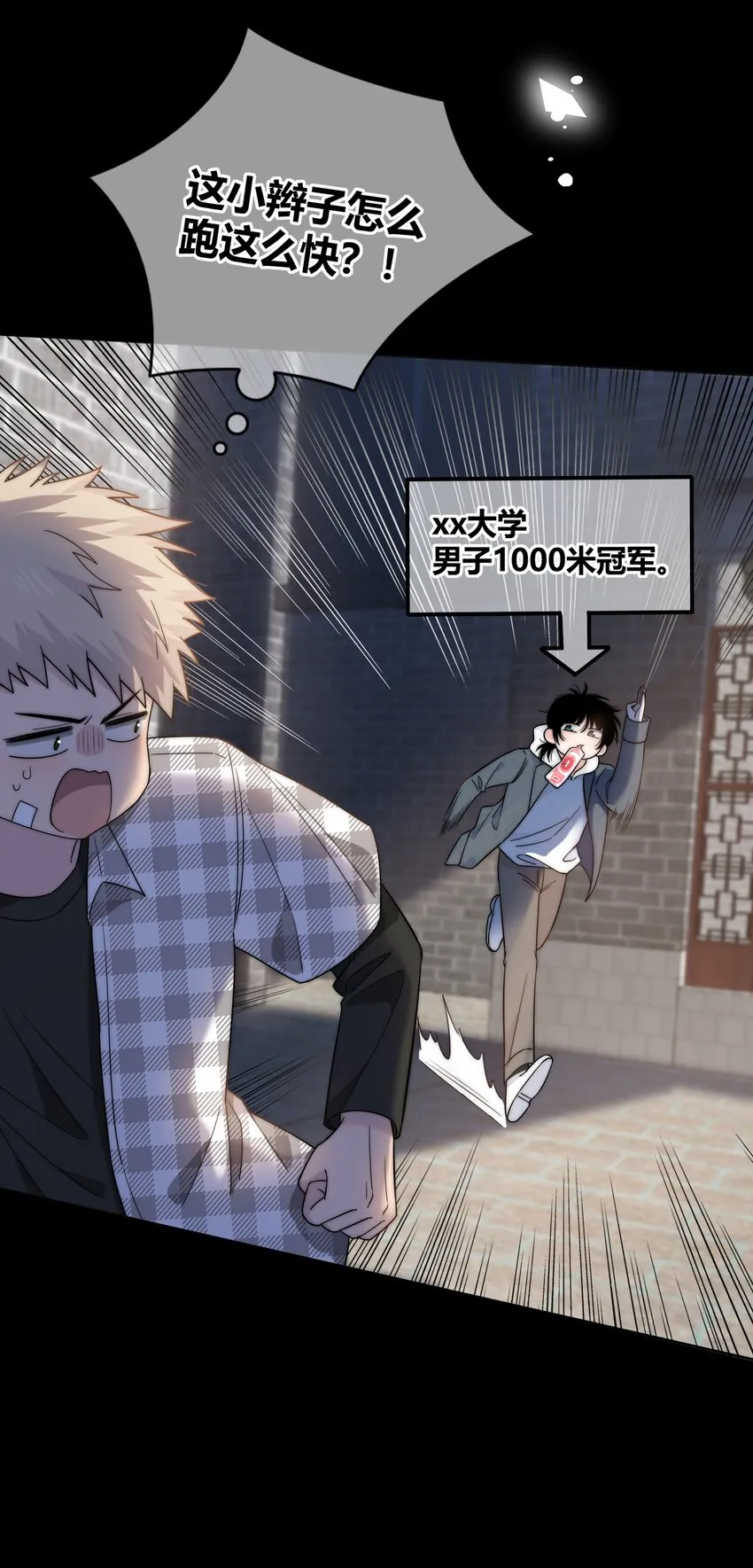 073 叫哥 第36页